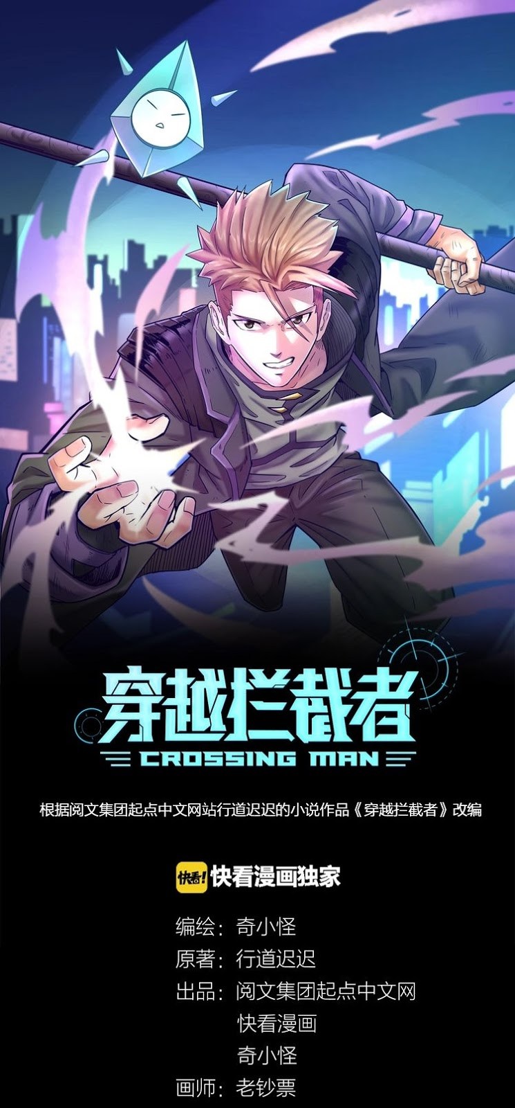 The Interceptor Cross System Chapter 01 Gambar 2